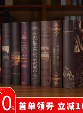 欧式复古假书仿真书装饰书摆件北欧风格书架咖啡馆店铺创意道具书