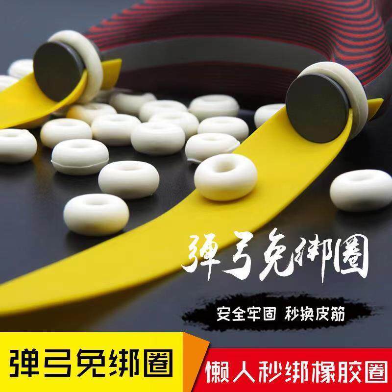 弹弓免绑胶圈抗冻耐用绑皮筋快速绑速邦弹弓飞虎专用弹弓用品快速