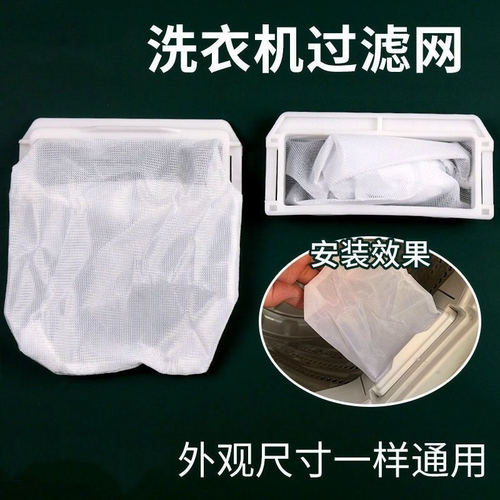 全自动洗衣机过滤网内部通用除毛器杂物杂屑毛发过滤器盒兜配件