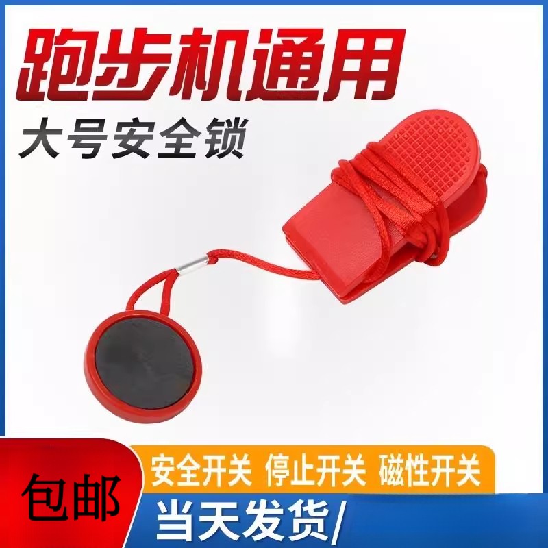 跑步机安全锁磁铁圆形通用开关亿健佑美优步AD小乔启动钥匙扣配件
