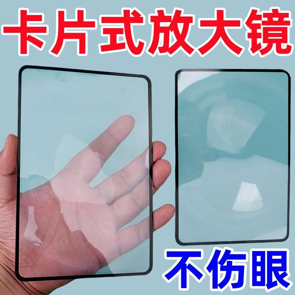专业卡片放大镜菲涅尔透镜便携老人阅读儿童自然科学探索取火