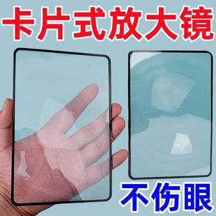 专业卡片放大镜菲涅尔透镜便携老人阅读儿童自然科学探索取火
