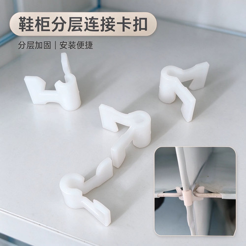 简易鞋柜分层连接卡扣子