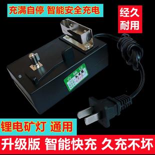家用新款 矿灯充电器通用型井下锂电防爆煤矿灯智能快充电器手提式