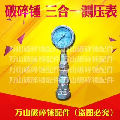 挖掘机68 140破碎锤测压表测管路压力表炮头配件大全溢流阀压力表