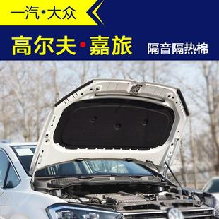 汽车机盖引擎盖发动机隔音隔热棉吸音棉 适用于高尔夫嘉旅隔音棉