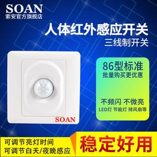 红外传感器86型 人体感应开关家用220V红外线感应器光控延时明暗装