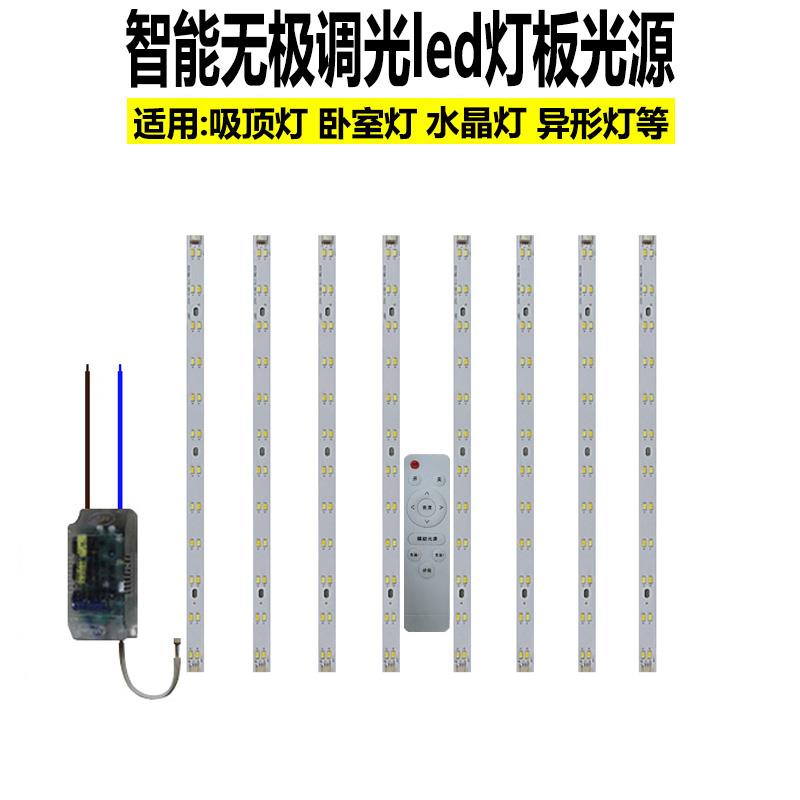 三色变光led灯带光源智能遥控灯水晶灯配件吸顶灯珠72W无极调光灯