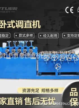 金属管棒材矫直设备 精密全自动不锈钢异型矫直机拉直机