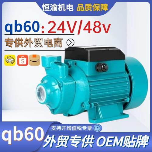 跨境water booster pump DC12/24v太阳能泵QB60/QB70/QB80增压泵