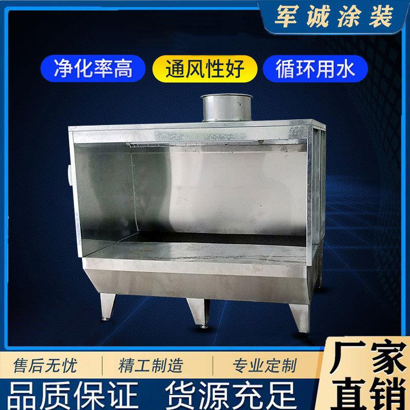 厂家直销喷漆水帘柜喷漆台水循环喷漆水帘箱水帘机水帘柜喷漆房