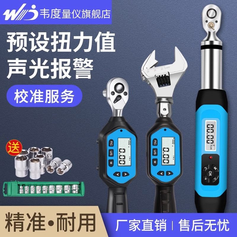 韦度WD电子数显扭力扳手高精度活动开口可换头预置可调式力矩公斤,五金/工具,扭力扳手,淘宝优惠券,粉丝福利购,淘宝优惠卷