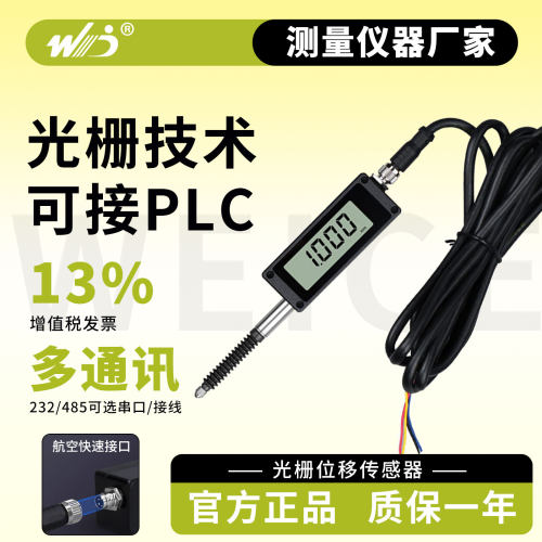 韦度光栅测微计容栅位移传感器