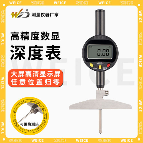 韦度WD数显深度表电子百分深度计