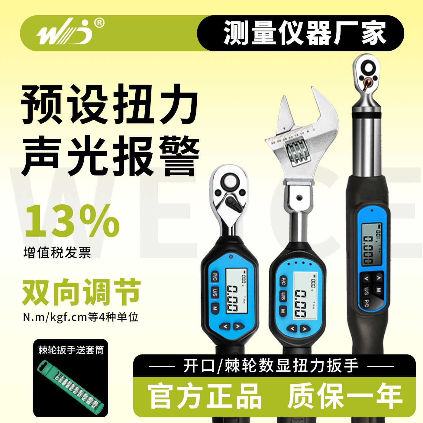 电子数显扭力扳手高精度活动开口