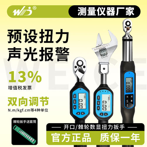 电子数显扭力扳手高精度活动开口