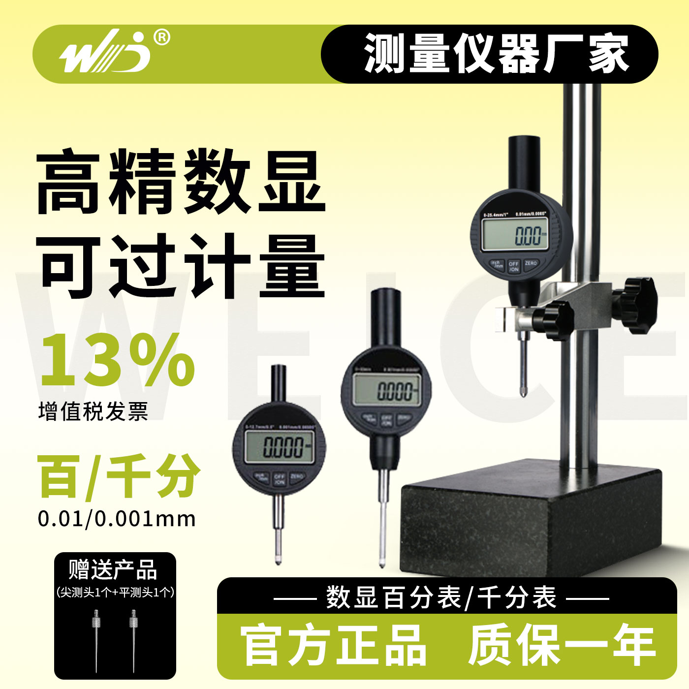 韦度(WD)数显千分表高度规百分表图片