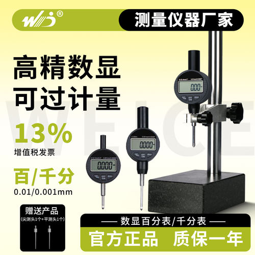 韦度(WD)数显千分表高度规百分表