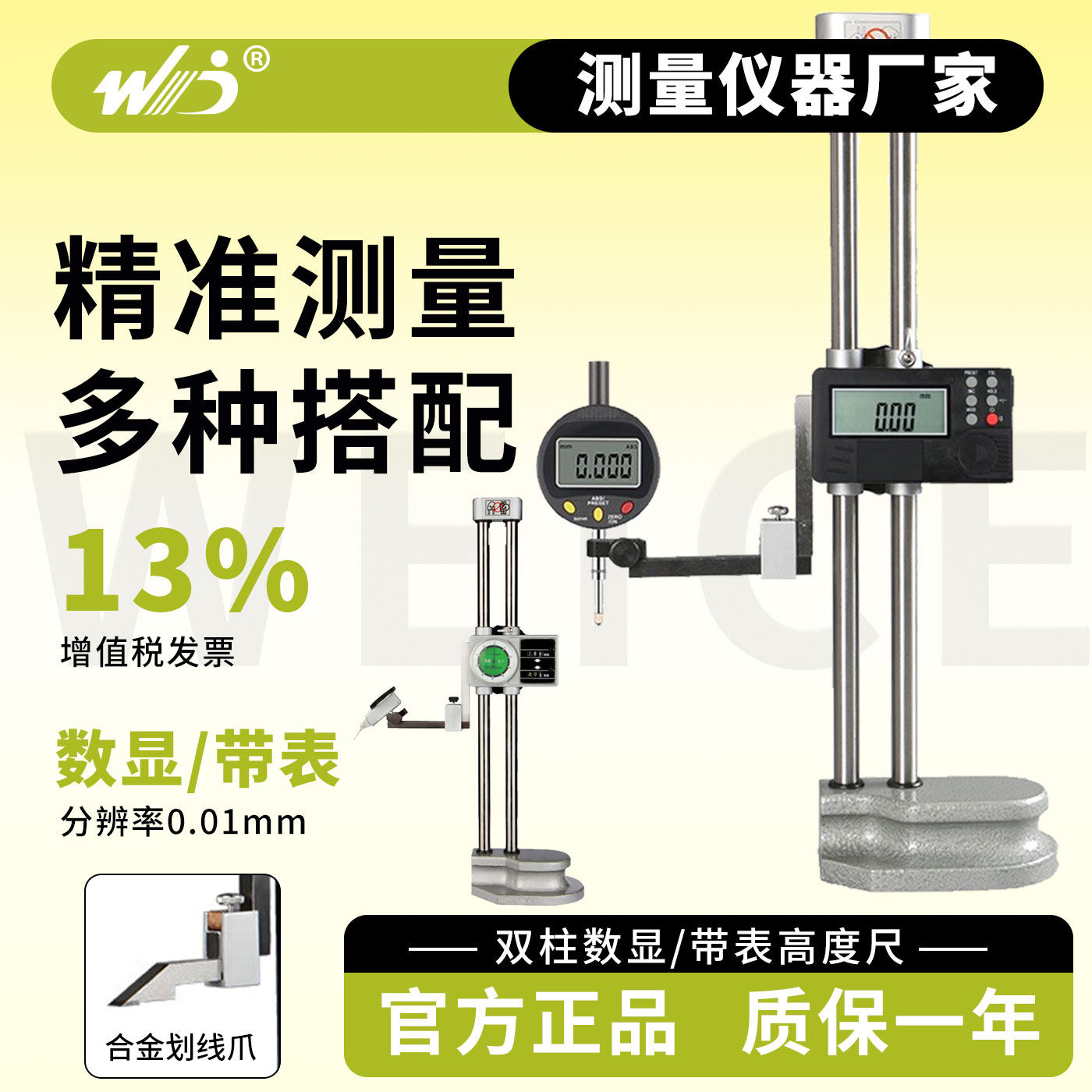 韦度WD高精度双柱数显高度尺划线0-300mm深度计百分表千分表支架