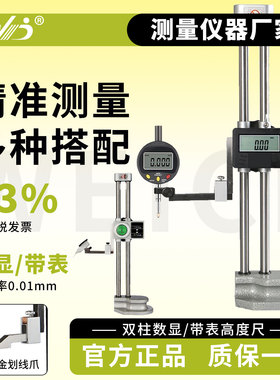 韦度WD高精度双柱数显高度尺划线0-300mm深度计百分表千分表支架