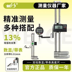 韦度WD高精度双柱数显高度尺划线0 300mm深度计百分表千分表支架