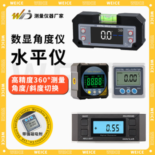 韦度WD数显倾角盒角度仪水平仪高精度迷你角度尺水平尺角度规磁吸