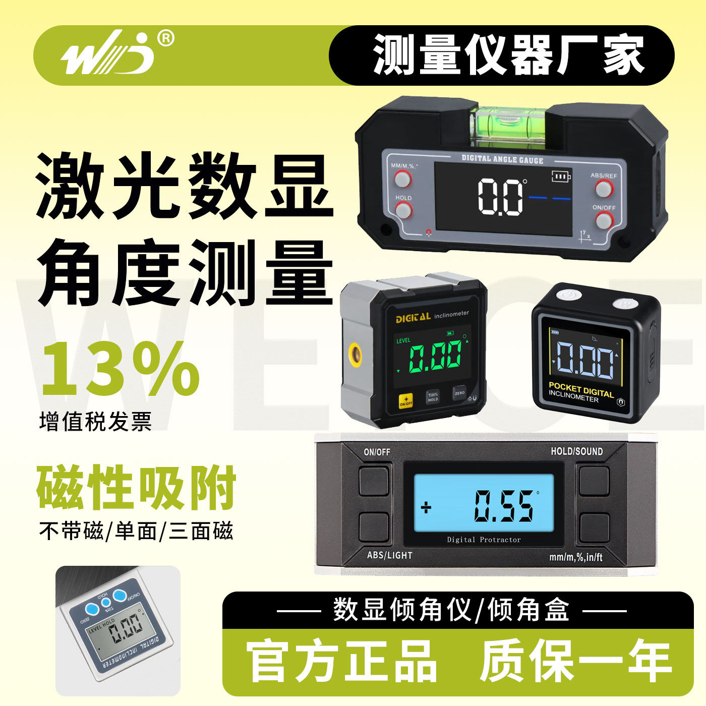 韦度WD数显倾角盒角度仪水平仪高精度迷你角度尺水平尺角度规磁吸