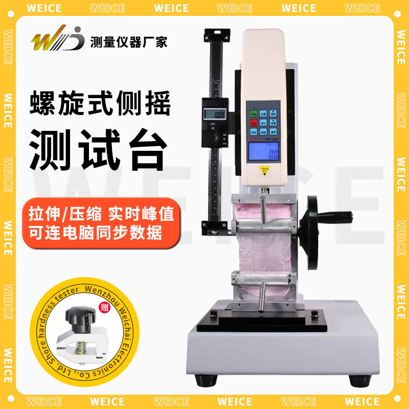 韦度WD拉力测试仪螺旋侧摇试验机弹簧数显推拉力计拉伸压缩插拔力