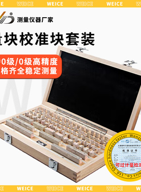 韦度WD标准测量块规套装卡尺千分尺专用标准块公制量块校准块一套