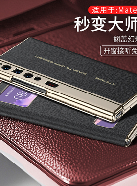 SKSK适用华为matexs2手机壳mate xs2折叠2025新款保护套mete外壳超薄典藏版折叠屏全包防摔视窗翻盖真皮支架