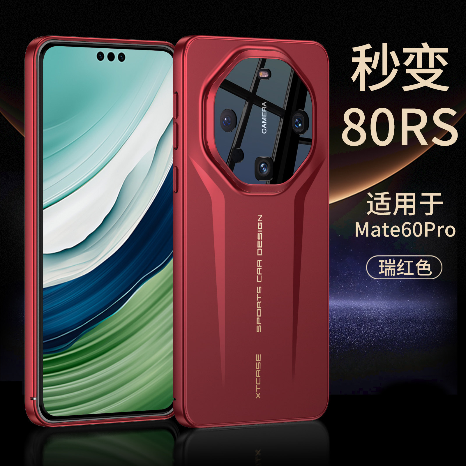 【秒变80RS超跑】保时捷设计壳