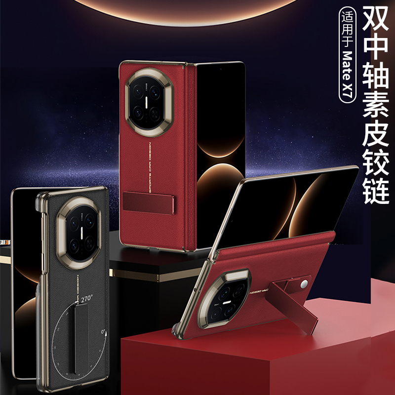 【SKSK官方正品】适用华为matex7手机壳新款支架折叠屏x7典藏版超磁吸全包双中轴真皮2025新上市款腕带