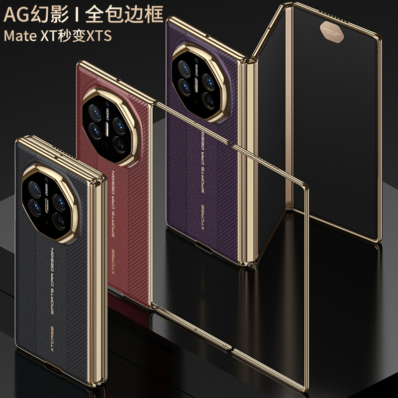 适用华为matext手机壳mate xt三折叠屏大师非凡的matexts保护套新款xts镜头超薄防摔带全包中轴铰链边框