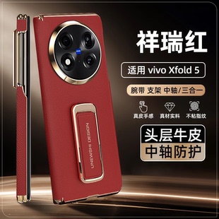 适用vivoxfold5手机壳vivo xfold5新款折叠屏全包防摔vivo x fold5中轴铰链保护套超薄真皮折叠支架镜头外壳