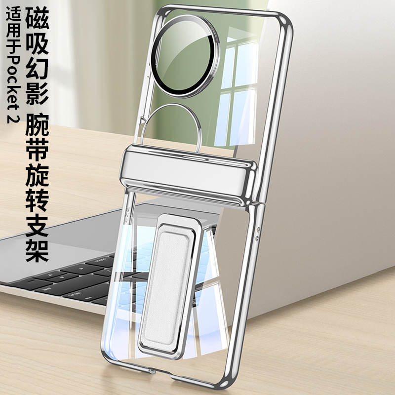 带支架全包中轴适用华为pocket2