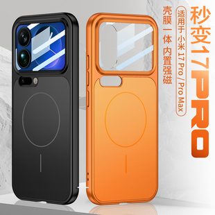 适用小米17pro手机壳秒变17promax全包防摔磁吸xiaomi标准版系列高级感新款超薄超好看款新品镜头保护套外壳