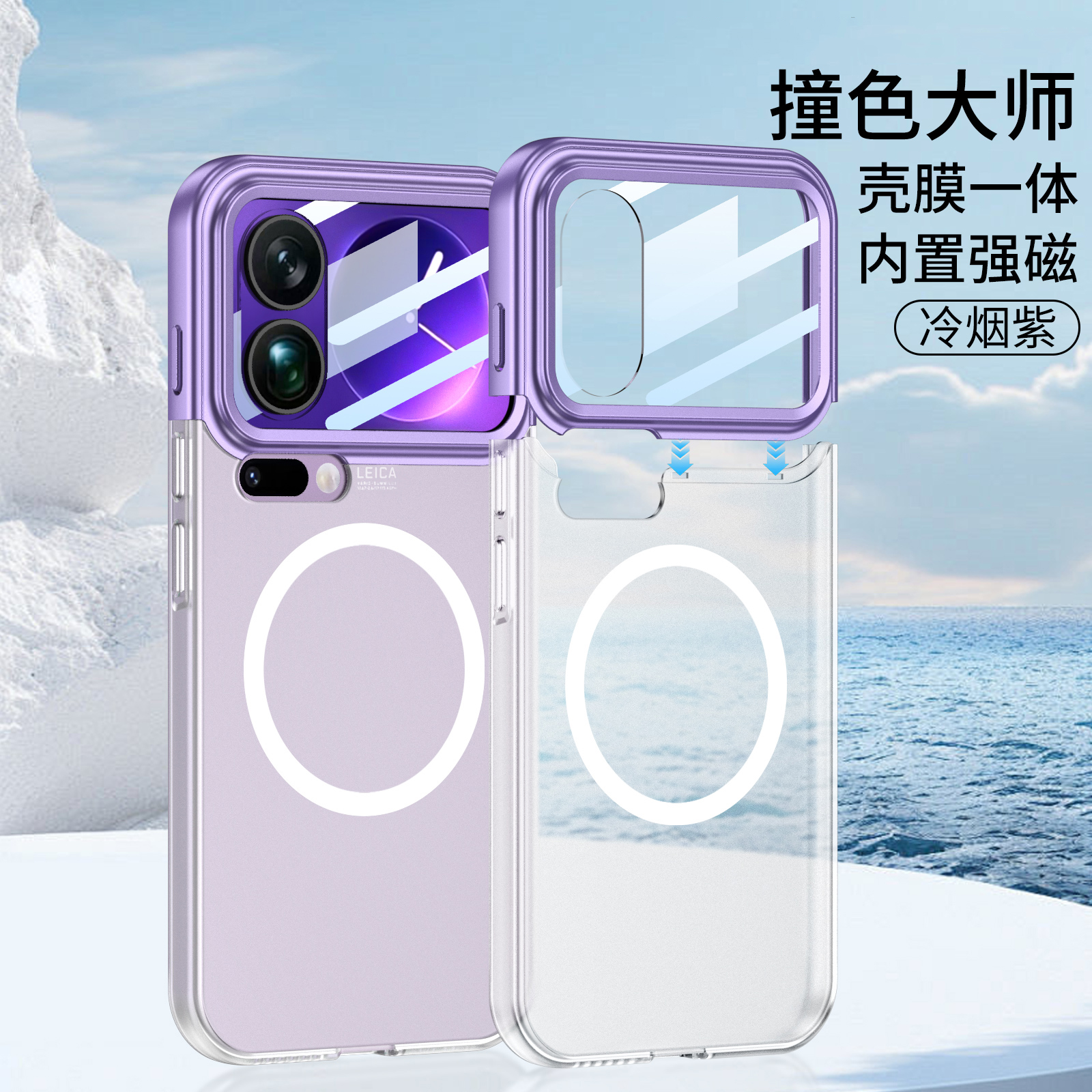 【17pro全包镜头】磁吸超薄壳