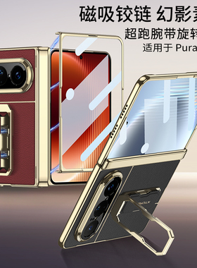 适用华为puraxmax手机壳purax Max典藏版阔折叠屏保护套磁吸全包中轴新款真皮huawei腕带支架超薄壳膜一体