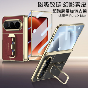适用华为puraxmax手机壳purax Max典藏版阔折叠屏保护套磁吸全包中轴新款真皮huawei腕带支架超薄壳膜一体