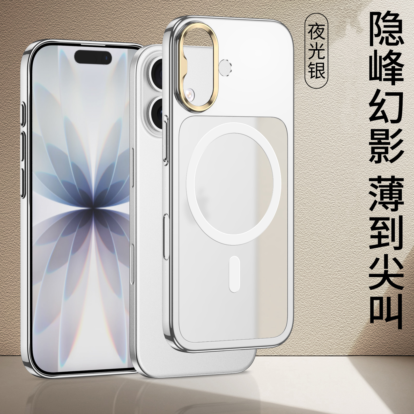 【17轻薄如纸】磁吸适用苹果壳