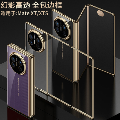 轻奢超薄透明适用华为XTS手机壳