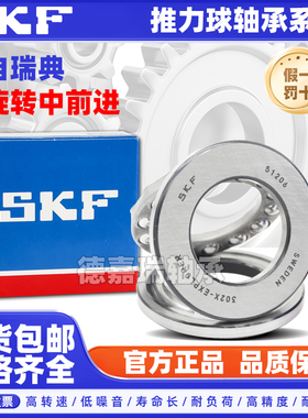 SKF进口51100高速51101推力球51102压力51103平面51104轴承51105