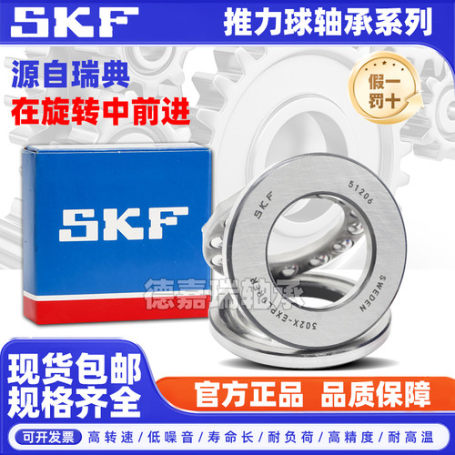 SKF进口51100高速51101推力球51102压力51103平面51104轴承51105