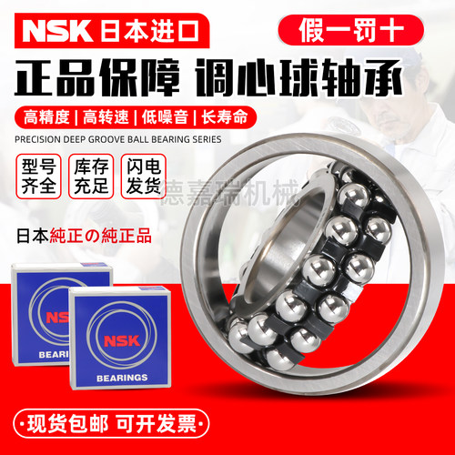 NSK日本进口1203调心球1204轴承1205 1206 1207 1208 1209 1210 K