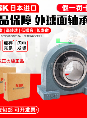 日本进口NSK外球面带座UCPA204轴承PA205 PA206 PA207 PA208PA209