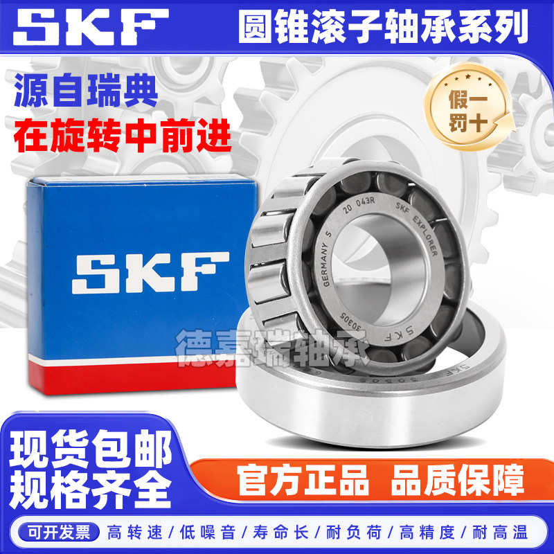 SKF瑞典进口30202圆锥3圆锥滚子轴承
