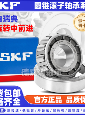 SKF瑞典进口30214圆锥30215滚子30216轴承30217 30218 30219 J2/Q