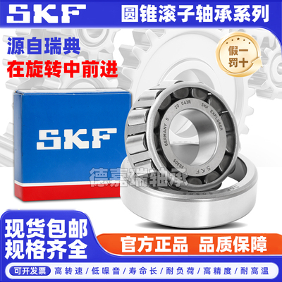 SKF瑞典进口32906圆锥32907滚子32908轴承32909 32910 3291132912