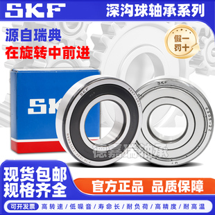 进口SKF高速轴承6014 6015 6016 6017 6018 6019 6020 2Z 2RS1 C3