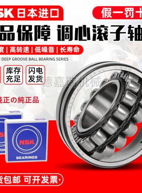日本NSK22210调心滚子轴承22211 22212 22213 22214 CAME4 CDE4